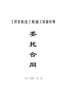 景德鎮(zhèn)檢測中心樁基檢測空白合同