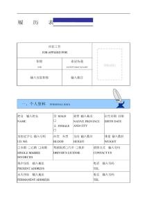 履历表-个人简历模板