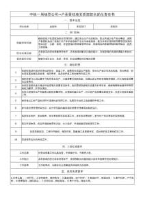 --梁場安質部副部長崗位責任書