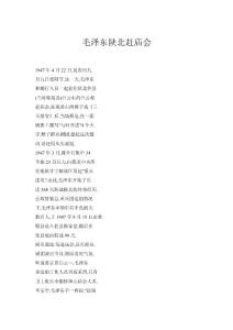 毛澤東陜北趕廟會