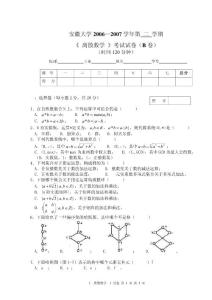 离散数学期末试卷06-07（2）