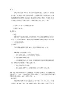 [優質文檔]閥室自控說明