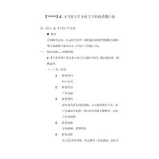 進場后工作總結