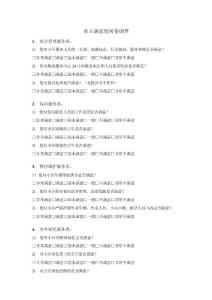 業主滿意度調查