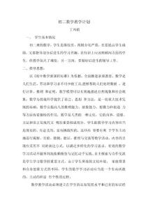 初二数学教学计划
