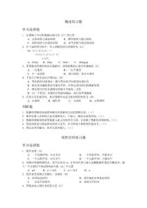 線性結構練習題