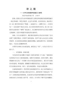 小学古诗词教学意境引入探究