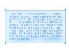 2010政治同步教学课件系列人教版必修三 文化生活第三单元中华文化与民族精神