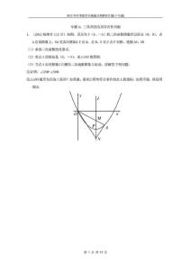 2012年中考數學壓軸題分類解析匯編(十專題)專題04_三角形四邊形存在性問題2(學生版)