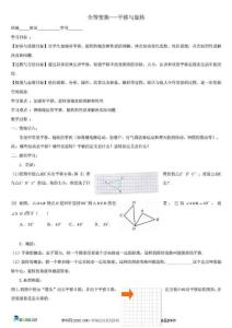 2012年中考數學復習精品：全等變換——平移與旋轉