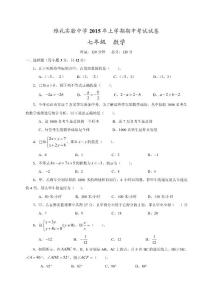 七年级数学试卷