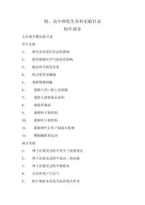 七年级生物实验目录