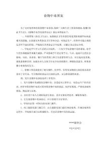 食物中毒预案