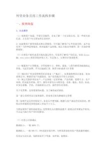 外貿業務員的詳細工作流程步驟