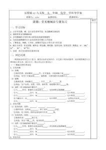 酸碱盐复习专题 导学案