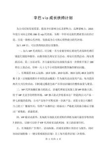 辛巴VIP成长扶持计划