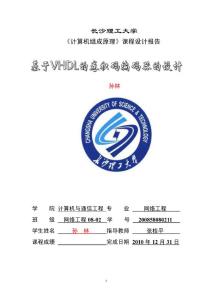 大学毕业设计-基于VHDL的卷积码编码器的设计