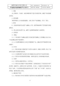014產品防護及顧客財產控制程序