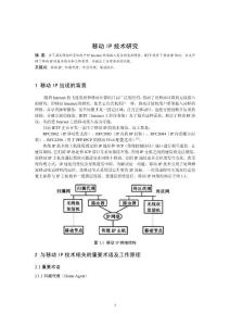移動IP技術(shù)研究