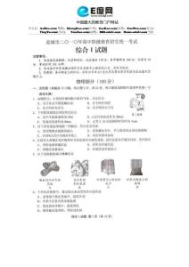 2010年江苏盐城中考物理试题