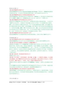 STAAD.Pro使用問(wèn)題解答總結(jié)