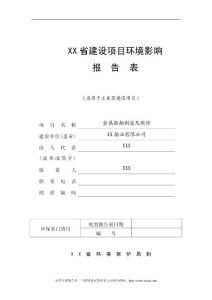 修造船項(xiàng)目環(huán)評專項(xiàng)報告表