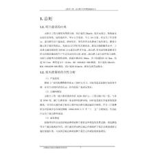 永勝至寧蒗二級公路工程環(huán)境影響報告書