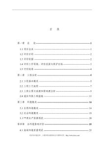 戰(zhàn)備碼頭環(huán)境影響報告書