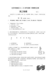 2013屆北京市西城區(qū)高三第一學(xué)期期末物理卷及答案(2013.01)