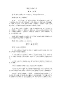 奶牛協(xié)會(huì)制度