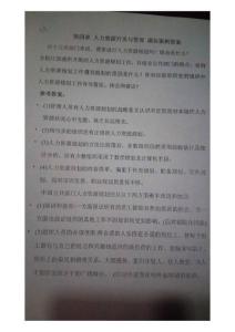 管理学案例的答案