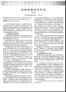 論價值規(guī)律的作用