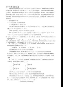 高中生物计算专题