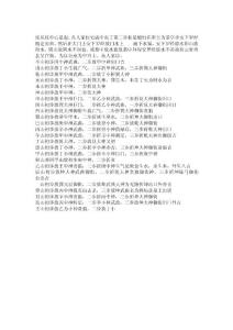 论二十四山行门放水诀