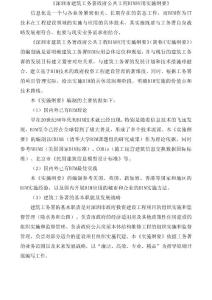 BIM 实施管理标准