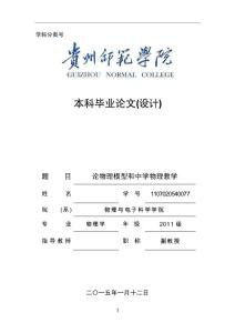 论物理模型和中学物理教学-毕业论文