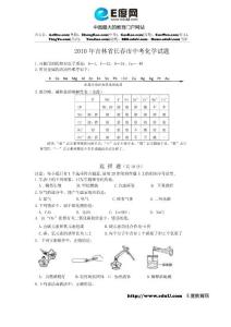 2010年长春中考化学试题及答案