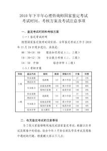 2010年11月鉴定考试时间 考核方案及考试注意事项