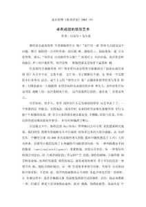 卓有成效的領(lǐng)導(dǎo)藝術(shù)