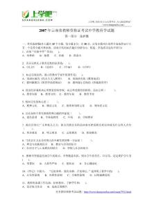 2007年云南省教師資格證考試中學(xué)教育學(xué)試題