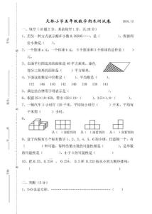 人教版小学数学五年级上期末试卷