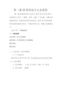國際徒步大會比賽規程