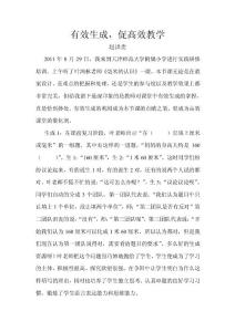 有效生成，促高效教學 - 天津北辰教育網(wǎng)