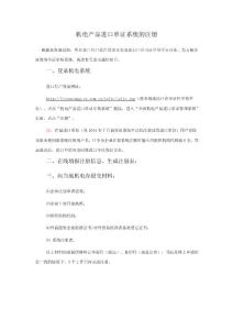 機電產(chǎn)品進口單證系統(tǒng)的注冊 - 順德經(jīng)濟網(wǎng)-首頁