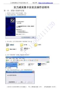 安力威采集卡安裝及操作說明書