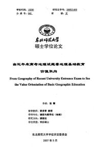 由近年来高考地理试题看地理基础教育价值取向