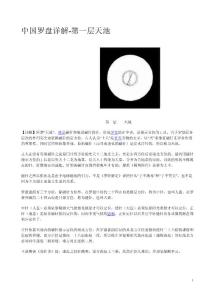 《中國羅盤詳解》