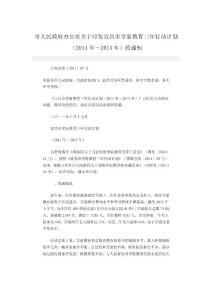 宜昌年鑒完成學前三年教育行動計劃
