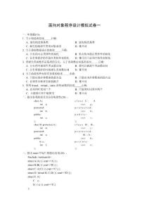 C%2B%2B模拟试卷以及答案