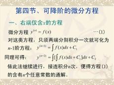 最詳細考研高等數學之可降階的微分方程